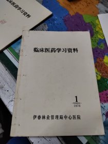 临床医药学习资料1 有划线和字迹