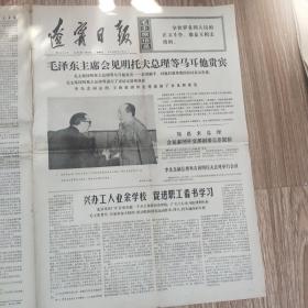 辽宁日报1975年1月10日