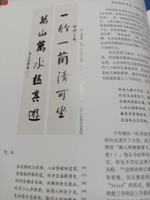 《大学书法》杂志，欧阳中石书法专题，欧阳中石书法选，欧阳中石:对书法艺术的理解 ，张同印:我与欧阳中石先生的逸闻趣事，薛夫彬:从欧阳夫子问学的几件往事，叶培贵:对恩师欧阳中石先生的浅识，张传旭、解小青的文章，欧阳中石先生的书法审美观，何绍基七言集联格律研究，侯开嘉、杨锁强书法，论苏轼对汉、唐书法中“经营”意识的消解及对晋代“尚韵”精神的深化，翁同龢归庐后的书学生活，杨仲膺墓志欣赏，……