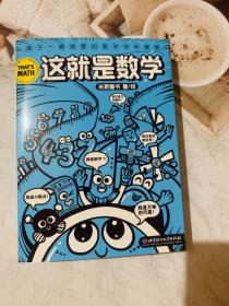 这就是数学