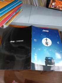 中国国家地理 Jeep十年