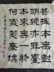 菩萨本无树
明镜亦非台
本来无一物
何处惹尘埃

六祖慧能诗一首