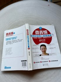 微表情：如何识别他人脸面真假？