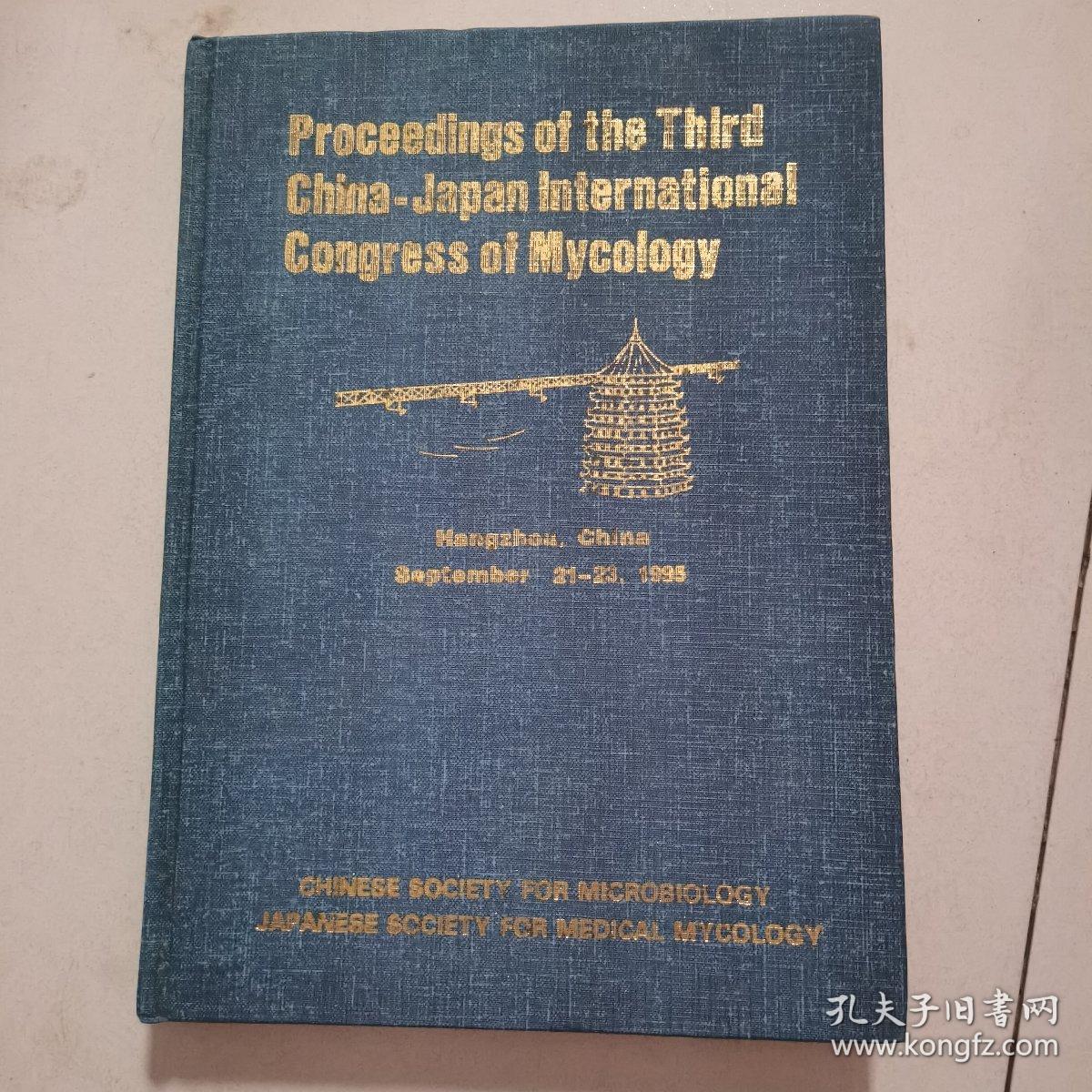 Proceedings of the Third China-Japan International Congress of Mycology（真菌学会：第三届中日国际真菌学会议论文集）附奖状一张