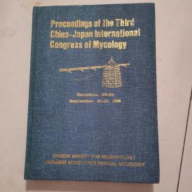 Proceedings of the Third China-Japan International Congress of Mycology（真菌学会：第三届中日国际真菌学会议论文集）附奖状一张