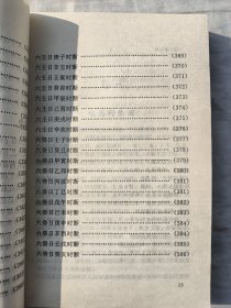 中国方术概观:释论八字推命术（内页干净无笔画，低价秒杀，发邮局挂刷，认可再下单）