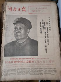 原版湖北日报合订本1977年8月