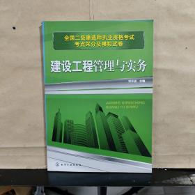 建設(shè)工程管理與實(shí)務(wù)