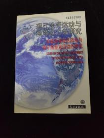 中国沿海地区陆地与海平面垂直运动的研究