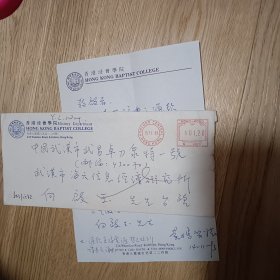 中国香港著名作家黄嫣梨信札