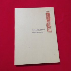 永远的信天游：榆林印象（影音特辑）2张CD+2张DVD【珍藏版】