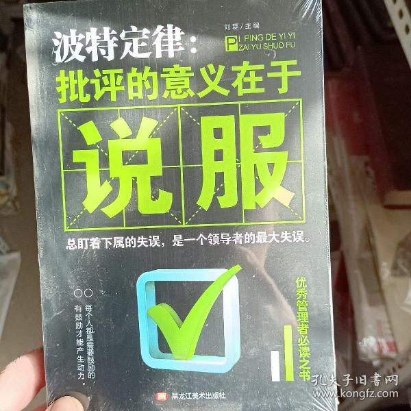 波特定律：批评的意义在于说服