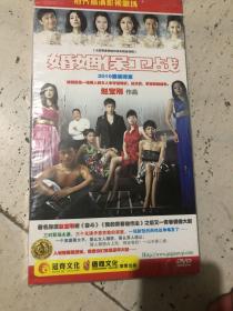 婚姻保卫战 DVD 12碟装 正版 未开封