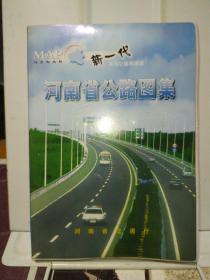 河南省公路图集