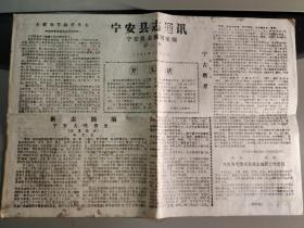 宁安县志通讯 第一期 1981年11月1日
