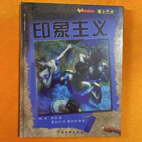 墙上艺术：印象主义 【全新未开封】