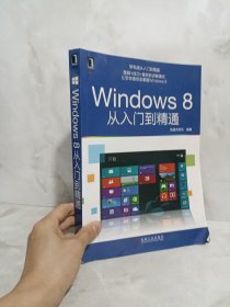 Windows 8从入门到精通