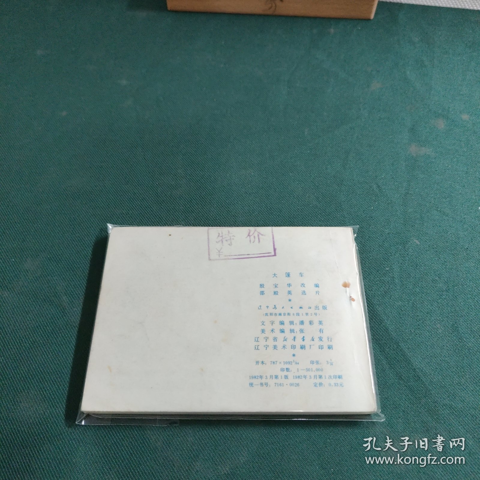 大篷车 连环画