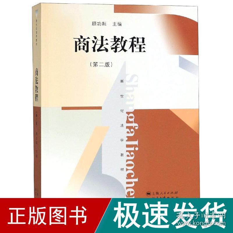 商教程(第2版)/顾功耘 大中专文科经管 顾功耘 新华正版