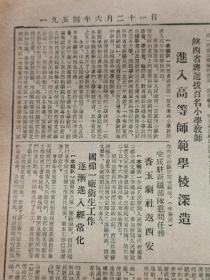 《群众日报·西安版》【中央人民政府委员会通过决定撤销大区一级行政机构合并若干省市，辽东、辽西撤销改为辽宁省，松江省撤销合并到黑龙江省，宁夏省撤销合并到甘肃省，撤销中央直辖市；关于批准将绥远省划归内蒙古自治区并撤销绥远省建制的决定；宝鸡发电厂筹建工作积极进行；完成驻新疆部队慰问任务，常香玉返西安】