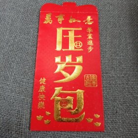 压岁包：万事如意•学业进步•健康快乐金鸳鸯烫金红包1个