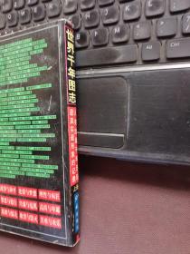 世界千年图志:人类沧桑千年历程最真实最形象的记录（上册）