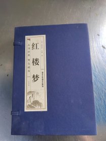 红楼梦/品读经典（正版丶无笔记丶品相好\实物拍摄）