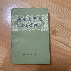 两汉文学史参考资料