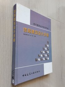 体育建筑设计手册