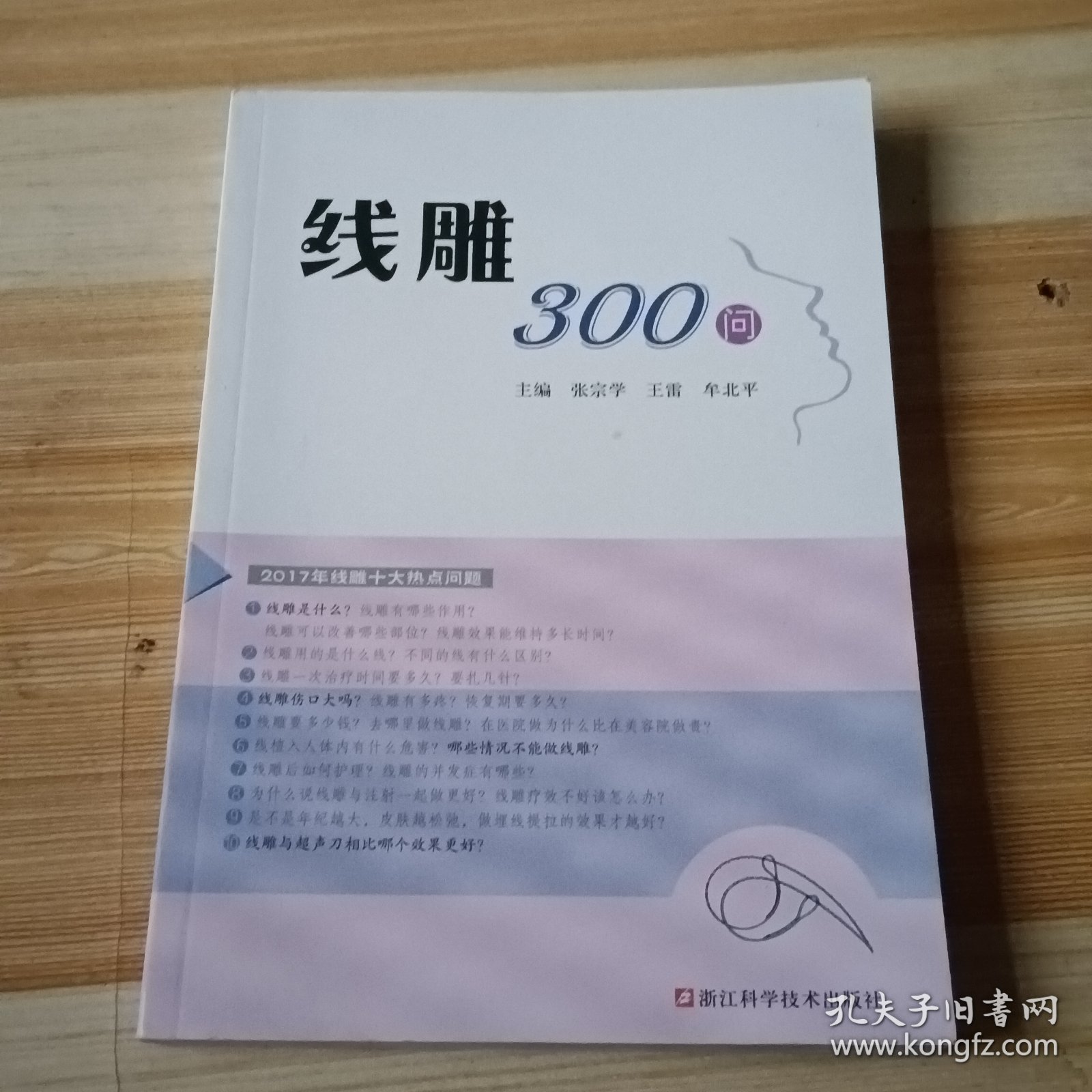 线雕300问