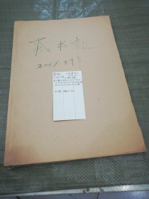 藏书报2009年7-12月自装合订本（自第27期-52期。少第46期.43期的9-11版）