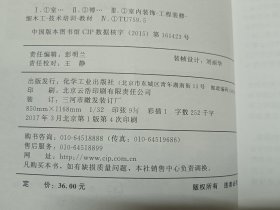 室内装饰装修操作技能培训用书：室内装饰装修精细木工