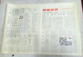 《储蓄宣传》中国人民银行陕西省汉中市中心支行县支行编1975年7月，套红有漫画、照片，有诗歌及储蓄宣传。