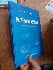 原子吸收光谱仪