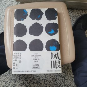 风眼