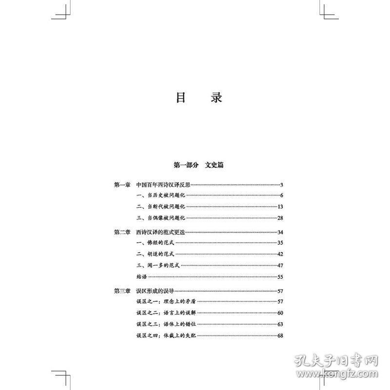 诗歌翻译论(文明互鉴与现代中国丛书)