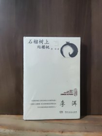 石榴树上结樱桃