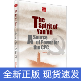延安精神 革命建設(shè)的經(jīng)典