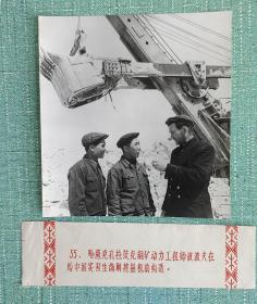 哈萨克孔拉茨克铜矿动力工程师波波夫在给中国实习生讲解挖掘机的构造 盖有中苏友好图片供应社章 照片16厘米宽15厘米.