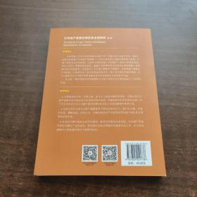 公司破产重整法律实务全程解析：以兴昌达博公司破产重整案为例（第2版）