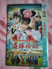 新还珠格格之翩翩风DVD