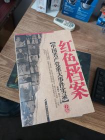 中国共产党八十年重大事件实录 上下、中国共产党重大会议实录 上下 【4本合售】