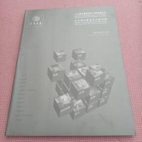 清华工美