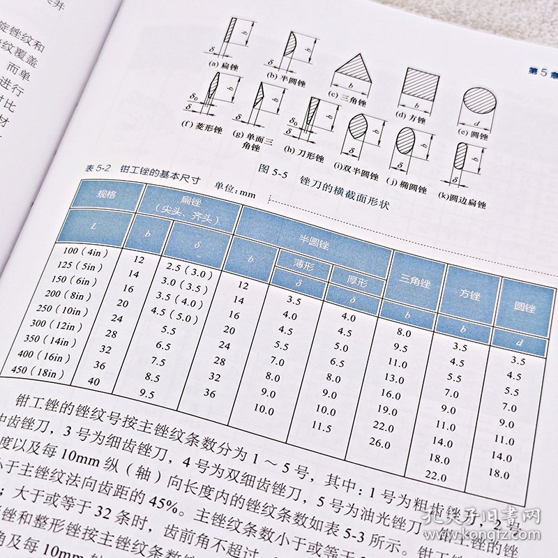 钳工手册(精)