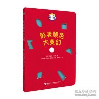 杜莱百变创意玩具书·形状颜色大变幻