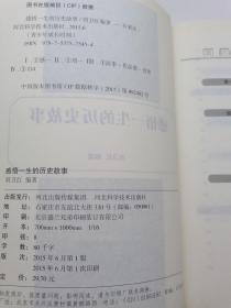 感悟一生的历史故事