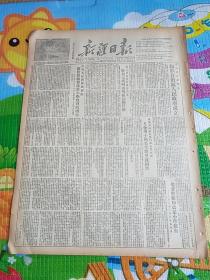 新疆日报1953年12月17日