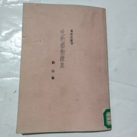 吃的艺术续集