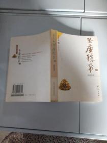 玉座珠帘下
