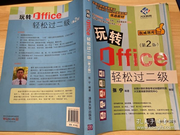 玩转Office轻松过二级（第2版）